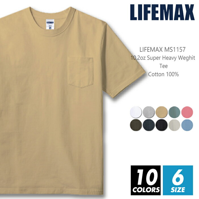 スーパーヘビー Tシャツ 無地 メンズ ポケット lifemax(ライフマックス) ms1157 10.2oz xs-xl 綿100% 天竺 超厚手 スポーツ 運動 カジュアル シンプル 運動会 お遊戯会 学園祭 イベント ビッグサイズ ルームウエア 部屋着