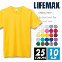 Tシャツ 無地 メンズ キッズ レディース 【メール便可 1着290円】lifemax(ライフマックス) ms1141 5.3oz 110-xxxl 綿100 スポーツ 運動 カジュアル シンプル 運動会 お遊戯会 学園祭 イベント ビッグサイズ レッド ブルー グリーン ルームウエア 部屋着