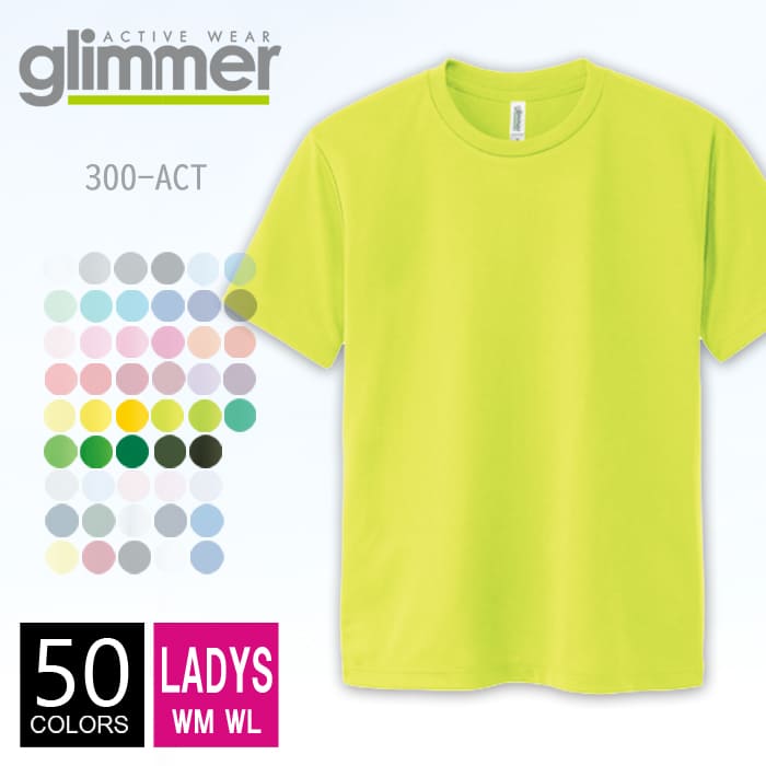 【メール便可 1着290円】【楽天最安値に挑戦】ドライ Tシャツ 無地 レディース glimmer(グリマー) 4.4オンス 300act wm-wl 半袖夏 夏服 半袖 ドライ スポーツ ダンス カラフル カラー 運動会 文化祭 イベント お揃い 黄色 黄緑 緑 グリーン ルームウエア 部屋着