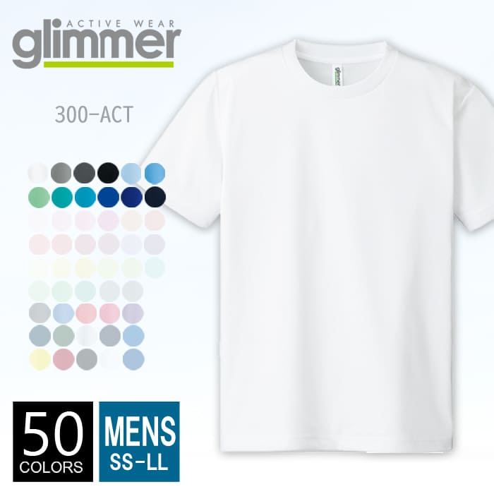 【メール便可 1着290円】【楽天最安値に挑戦】ドライ Tシャツ 無地 メンズ glimmer(グリマー) 4.4オンス/300act ss-xl 半袖夏 夏服...