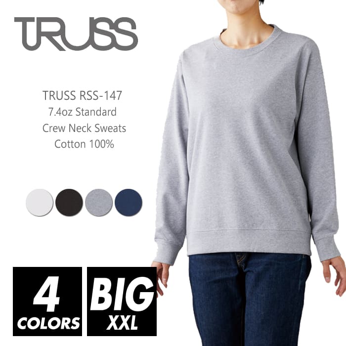 楽天T-world store薄手 裏パイル スウェット 無地 メンズ レディース 【楽天最安値に挑戦】truss（トラス） 7.4オンス rss-147 xxl クルーネック ゆったり スポーツ ダンス 運動会 文化祭 イベント お揃い ストリート スタッフ ルームウエア 部屋着 ビッグサイズ