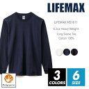 厚手 長袖 Tシャツ 無地 メンズ 【メール便可 1着290円】【楽天最安値に挑戦】lifemax(ライフマックス) ms1611 6.2oz xs-xxl 綿100 天竺 超厚手 スポーツ 運動 カジュアル シンプル 運動会 お遊戯会 学園祭 イベント ビッグサイズ ルームウエア 部屋着