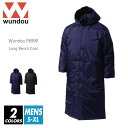 【送料無料】 ベンチコート 無地 メンズ レディース ビッグサイズ ユニセックス wundou(ウンドウ) p6990 s-xl 2色 中綿 あったか 保温 防寒 冬 撥水 スポーツ サッカー フットサル 野球 ハンドボール バレーボール 運動 ランニング 部活 チーム お揃い