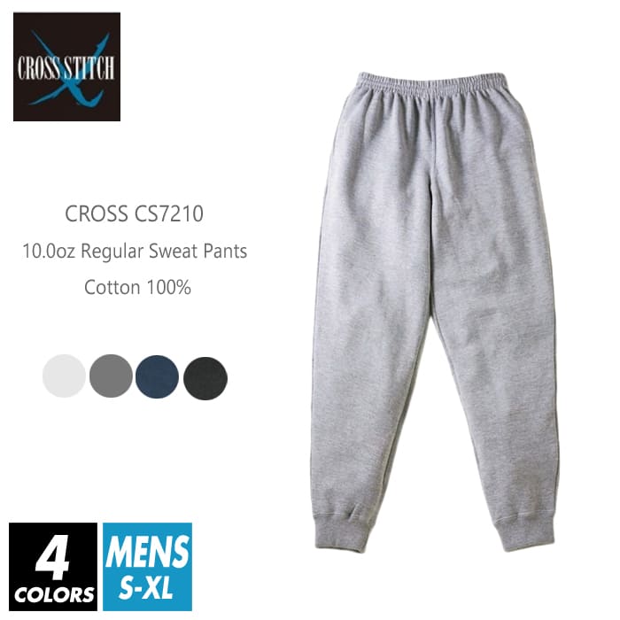 スウェット パンツ 無地 メンズ 【楽天最安値に挑戦】cross stitch(クロスステッチ) 10オンス cs7210 s-xl 裏パイル 裏毛 厚手 スポ...