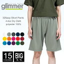 ドライ ハーフ パンツ メンズ 【メール便可 1着290円】glimmer(グリマー) 4.4オンス 325-acp 3l-5l 春 夏 秋 冬 部屋着 パジャマ メッシュ 速乾 吸汗 厚手 スポーツ ダンス 運動会 文化祭 イベント お揃い 親子 カップル コーデ ビッグサイズ ルームウエア 部屋着