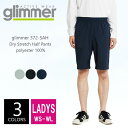 ドライ ストレッチ ハーフ パンツ レディース 【楽天最安値に挑戦】glimmer(グリマー) 372-sah ws-wl 春 夏 秋 冬 部屋着 パジャマ メ...