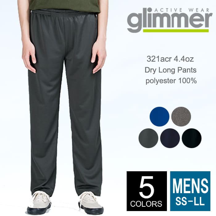 ドライ ロング パンツ メンズ 【楽天最安値に挑戦】glimmer(グリマー) 4.4オンス 321-acr ss-ll 春 夏 秋 冬 部屋着 パジャマ メッ...