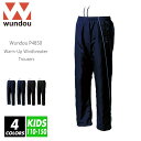 【送料無料】ウインドブレーカー パンツ 無地 キッズ ジュニア 子ども wundou(ウンドウ) p4850 110-150 4色 薄め 超軽量 シンプル 野球...