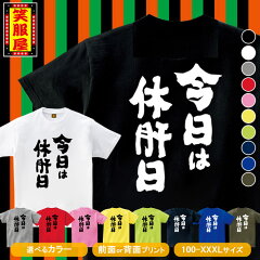 とっていいのは写真だけ 残していいのは酒 Tシャツだけ