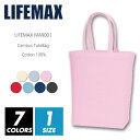 カラフル トートバッグ キャンバス 無地【メール便可 1着290円】【楽天最安値に挑戦】Lifemax ライフマックス ma9001 f フリーサイズ カバン トート カラー 学生 主婦 エコバッグ 企業 サンプル 袋 綿100% ナチュラル ブラック