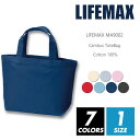 カラフル トートバッグ キャンバス 無地【メール便可 1着290円】【楽天最安値に挑戦】Lifemax ライフマックス ma9002 f フリーサイズ カバン ...