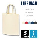 A4 コットン バッグ 無地【メール便可 1着290円】【楽天最安値に挑戦】Lifemax ライフマックス ma9004 f フリーサイズ カバン バッグ カラー 学生 主婦 エコバッグ 企業 サンプル 袋 綿100% ナチュラル ノベルティ