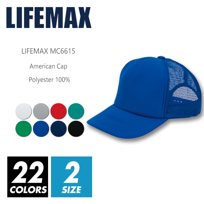 楽天T-world storeキャップ 帽子 無地【メール便可 1着290円】【楽天最安値に挑戦】Lifemax ライフマックス mc6615 f フリーサイズ メンズ レディース ユニセックス キッズ カラフル スポーツ 運動 学園祭 文化祭 企業 幼稚園 お遊戯会 メッシュ