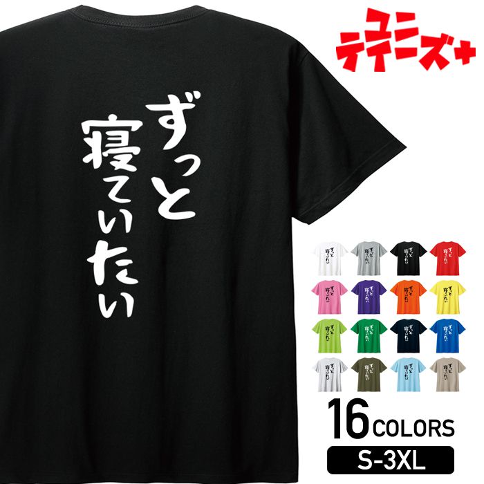  ネガティブ クズ マイナス思考 消極的 ニート 名言 迷言 ゆる文字 おもしろ ネタ 半袖Tシャツメンズ レディース ユニセックス ホワイト ブラック グレー レッド ピンク パープル オレンジ イエロー ネイビー ブルー グリーン