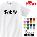 -商品詳細- 商品名 おしり ユニティーズプラスおもしろTシャツ 素材 綿100% 17/-天竺 5.6oz ※グレー：綿80% ポリエステル20% ※アッシュ：綿95% ポリエステル5% ※ホワイトのみ綿糸縫製 サイズ サイズSMLXLX...