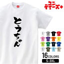 -商品詳細- 商品名 とうちゃん ユニティーズプラスおもしろTシャツ 素材 綿100% 17/-天竺 5.6oz ※グレー：綿80% ポリエステル20% ※アッシュ：綿95% ポリエステル5% ※ホワイトのみ綿糸縫製 サイズ サイズSMLXLXXLXXXL着丈667074788284身幅495255586164肩幅444750535659袖丈192022242626 注意 ※モニターと実物では、多少の色味が異なる場合がございます。 ※サイズは実寸ですが、多少の誤差が生じる場合がございます。 ※他の店舗でも販売しておりますので、売れ違いによる欠品の可能性がございます。 ※ネームは入荷時期により異なる場合がございます。