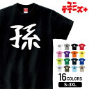 【孫】 子供の日 こども 息子 娘 家族コーデ ファミリー おもしろ ネタ ゆる文字 半袖 Tシャツメンズ レディース ユニセックス ホワイト ブラック グレー レッド ピンク パープル オレンジ イエロー ネイビー ブルー グリーン