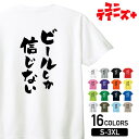 -商品詳細- 商品名 ビールしか信じない ユニティーズプラスおもしろTシャツ 素材 綿100% 17/-天竺 5.6oz ※グレー：綿80% ポリエステル20% ※アッシュ：綿95% ポリエステル5% ※ホワイトのみ綿糸縫製 サイズ サイズSMLXLXXLXXXL着丈667074788284身幅495255586164肩幅444750535659袖丈192022242626 注意 ※こちらの商品は背面プリントになります。 ※モニターと実物では、多少の色味が異なる場合がございます。 ※サイズは実寸ですが、多少の誤差が生じる場合がございます。 ※他の店舗でも販売しておりますので、売れ違いによる欠品の可能性がございます。 ※ネームは入荷時期により異なる場合がございます。