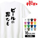 -商品詳細- 商品名 ビールに罪なし ユニティーズプラスおもしろTシャツ 素材 綿100% 17/-天竺 5.6oz ※グレー：綿80% ポリエステル20% ※アッシュ：綿95% ポリエステル5% ※ホワイトのみ綿糸縫製 サイズ サイズSMLXLXXLXXXL着丈667074788284身幅495255586164肩幅444750535659袖丈192022242626 注意 ※こちらの商品は背面プリントになります。 ※モニターと実物では、多少の色味が異なる場合がございます。 ※サイズは実寸ですが、多少の誤差が生じる場合がございます。 ※他の店舗でも販売しておりますので、売れ違いによる欠品の可能性がございます。 ※ネームは入荷時期により異なる場合がございます。