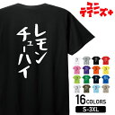 -商品詳細- 商品名 レモンチューハイ ユニティーズプラスおもしろTシャツ 素材 綿100% 17/-天竺 5.6oz ※グレー：綿80% ポリエステル20% ※アッシュ：綿95% ポリエステル5% ※ホワイトのみ綿糸縫製 サイズ サイズSMLXLXXLXXXL着丈667074788284身幅495255586164肩幅444750535659袖丈192022242626 注意 ※こちらの商品は背面プリントになります。 ※モニターと実物では、多少の色味が異なる場合がございます。 ※サイズは実寸ですが、多少の誤差が生じる場合がございます。 ※他の店舗でも販売しておりますので、売れ違いによる欠品の可能性がございます。 ※ネームは入荷時期により異なる場合がございます。