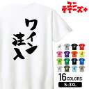 -商品詳細- 商品名 ワイン注入 ユニティーズプラスおもしろTシャツ 素材 綿100% 17/-天竺 5.6oz ※グレー：綿80% ポリエステル20% ※アッシュ：綿95% ポリエステル5% ※ホワイトのみ綿糸縫製 サイズ サイズSMLXLXXLXXXL着丈667074788284身幅495255586164肩幅444750535659袖丈192022242626 注意 ※こちらの商品は背面プリントになります。 ※モニターと実物では、多少の色味が異なる場合がございます。 ※サイズは実寸ですが、多少の誤差が生じる場合がございます。 ※他の店舗でも販売しておりますので、売れ違いによる欠品の可能性がございます。 ※ネームは入荷時期により異なる場合がございます。