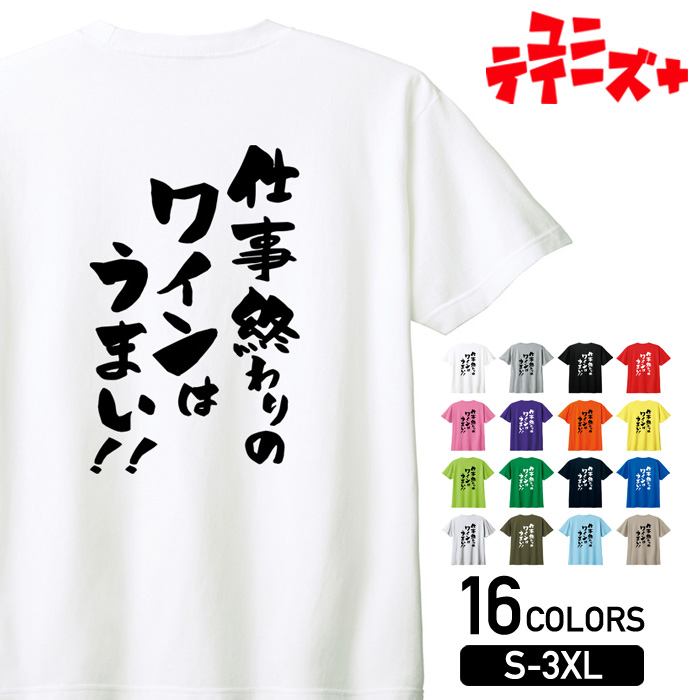 【仕事終わりのワインはうまい!!】 酒 宴会 飲み会 乾杯 アルコール 飲み屋 居酒屋 赤ワイン 白ワイン ..