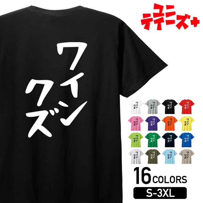 【ワインクズ】 酒 お酒 宴会 飲み会 乾杯 アルコール 飲み屋 パーティー 居酒屋 赤ワイン 白ワイン お..