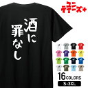 -商品詳細- 商品名 酒に罪なし ユニティーズプラスおもしろTシャツ 素材 綿100% 17/-天竺 5.6oz ※グレー：綿80% ポリエステル20% ※アッシュ：綿95% ポリエステル5% ※ホワイトのみ綿糸縫製 サイズ サイズSMLXLXXLXXXL着丈667074788284身幅495255586164肩幅444750535659袖丈192022242626 注意 ※こちらの商品は背面プリントになります。 ※モニターと実物では、多少の色味が異なる場合がございます。 ※サイズは実寸ですが、多少の誤差が生じる場合がございます。 ※他の店舗でも販売しておりますので、売れ違いによる欠品の可能性がございます。 ※ネームは入荷時期により異なる場合がございます。