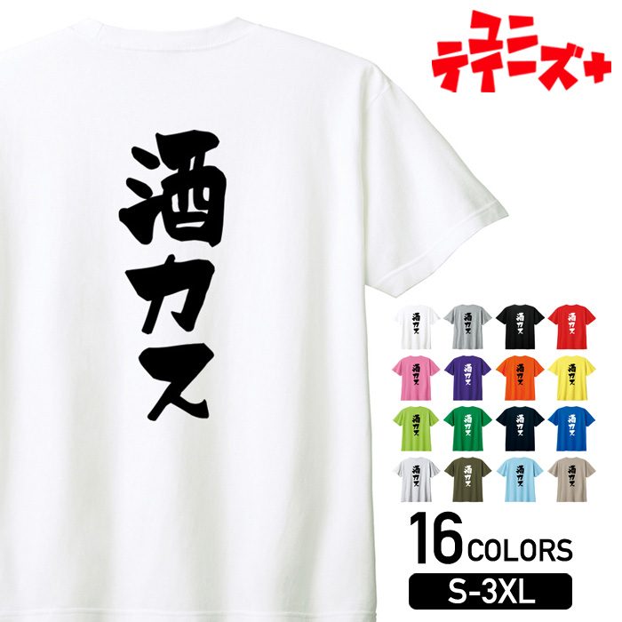 【酒カス】 酒 お酒 宴会 飲み会 乾杯 アルコール 飲み屋 パーティー 居酒屋 歓迎会 送別会 新年会 忘..