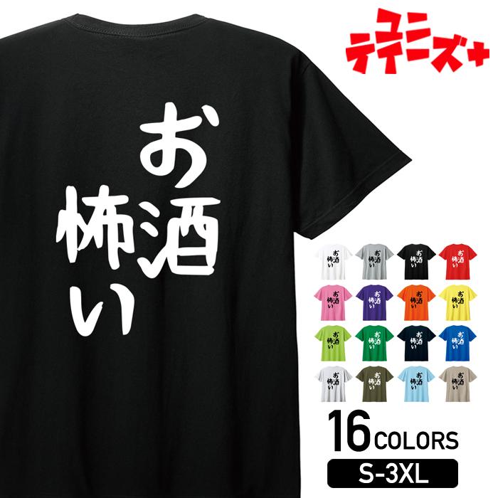 -商品詳細- 商品名 お酒怖い ユニティーズプラスおもしろTシャツ 素材 綿100% 17/-天竺 5.6oz ※グレー：綿80% ポリエステル20% ※アッシュ：綿95% ポリエステル5% ※ホワイトのみ綿糸縫製 サイズ サイズSMLXLXXLXXXL着丈667074788284身幅495255586164肩幅444750535659袖丈192022242626 注意 ※こちらの商品は背面プリントになります。 ※モニターと実物では、多少の色味が異なる場合がございます。 ※サイズは実寸ですが、多少の誤差が生じる場合がございます。 ※他の店舗でも販売しておりますので、売れ違いによる欠品の可能性がございます。 ※ネームは入荷時期により異なる場合がございます。