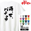 -商品詳細- 商品名 酒,女,パチンコ ユニティーズプラスおもしろTシャツ 素材 綿100% 17/-天竺 5.6oz ※グレー：綿80% ポリエステル20% ※アッシュ：綿95% ポリエステル5% ※ホワイトのみ綿糸縫製 サイズ サイズSMLXLXXLXXXL着丈667074788284身幅495255586164肩幅444750535659袖丈192022242626 注意 ※こちらの商品は背面プリントになります。 ※モニターと実物では、多少の色味が異なる場合がございます。 ※サイズは実寸ですが、多少の誤差が生じる場合がございます。 ※他の店舗でも販売しておりますので、売れ違いによる欠品の可能性がございます。 ※ネームは入荷時期により異なる場合がございます。