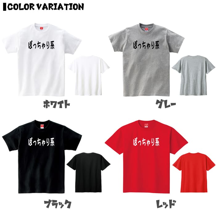 【ぽっちゃり系】 ぽっちゃり デブ でぶ 肥満 シンプル 文字 ロゴ おもしろ ネタ 半袖 Tシャツメンズ レディース ユニセックス ホワイト ブラック グレー レッド ピンク パープル オレンジ イエロー ネイビー ブルー グリーン