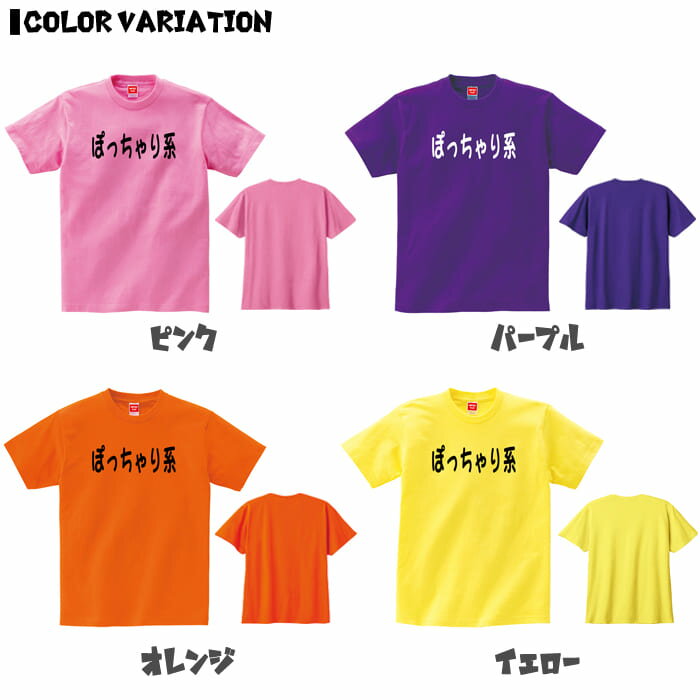 【ぽっちゃり系】 ぽっちゃり デブ でぶ 肥満 シンプル 文字 ロゴ おもしろ ネタ 半袖 Tシャツメンズ レディース ユニセックス ホワイト ブラック グレー レッド ピンク パープル オレンジ イエロー ネイビー ブルー グリーン