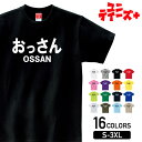 【おっさん OSSAN】 オッサン おっちゃん おじさん おやじ 昭和 03 シンプル 文字 ロゴ おもしろ ネタ 半袖 Tシャツメンズ レディース ユニセック...