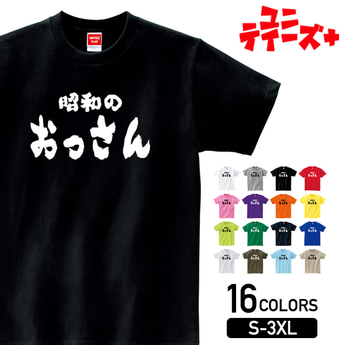  おっさん OSSAN オッサン おっちゃん おじさん おやじ 昭和 03 文字 ロゴ おもしろ ネタ 半袖 Tシャツメンズ レディース ユニセックス ホワイト ブラック グレー レッド ピンク パープル オレンジ イエロー ネイビー ブルー グリーン