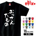  おっさん OSSAN オッサン おっちゃん おじさん おやじ 昭和 03 筆文字 おもしろ ネタ 半袖 Tシャツメンズ レディース ユニセックス ホワイト ブラック グレー レッド ピンク パープル オレンジ イエロー ネイビー ブルー グリーン