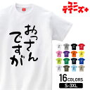 【おっさんですが】 おっさん OSSAN オッサン おっちゃん おじさん おやじ 昭和 03 ゆる文字 おもしろ ネタ 半袖 Tシャツメンズ レディース ユニセ...