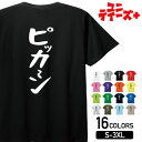 【ピッカ〜ン】 ハゲ はげ 薄毛 AGA ゆる文字 おもしろ ネタ 半袖 Tシャツメンズ レディース ユニセックス ホワイト ブラック グレー レッド ピンク ...