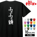 【ふさふさ頭】 ハゲ はげ 薄毛 AGA ゆる文字 おもしろ ネタ 半袖 Tシャツメンズ レディース ユニセックス ホワイト ブラック グレー レッド ピンク パープル オレンジ イエロー ネイビー ブルー グリーン