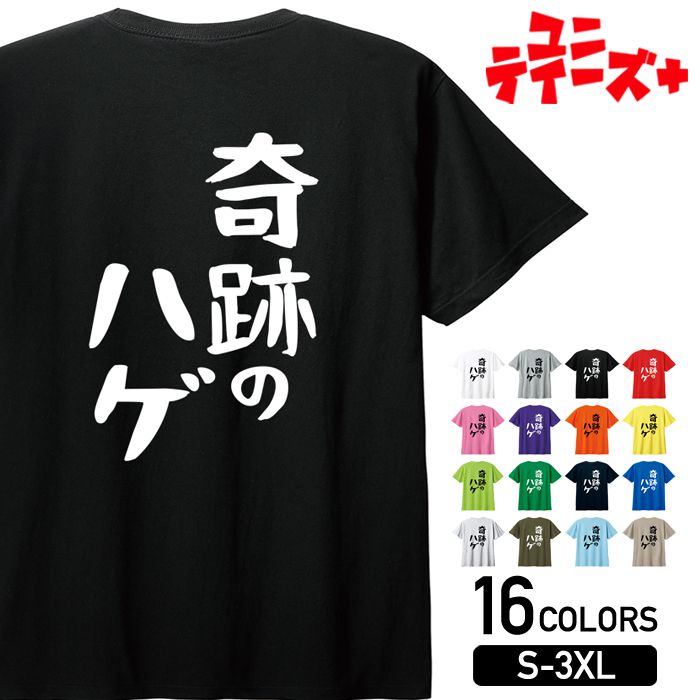 -商品詳細- 商品名 奇跡のハゲ ユニティーズプラスおもしろTシャツ 素材 綿100% 17/-天竺 5.6oz ※グレー：綿80% ポリエステル20% ※アッシュ：綿95% ポリエステル5% ※ホワイトのみ綿糸縫製 サイズ サイズSMLX...