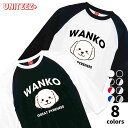Tシャツ ラグラン七分丈 WANKO ワンコ サルーキ ロゴ 犬好き 犬 いぬ イヌ ドッグ メンズ ユニセックス プレゼント おもしろ グッズ ギフト