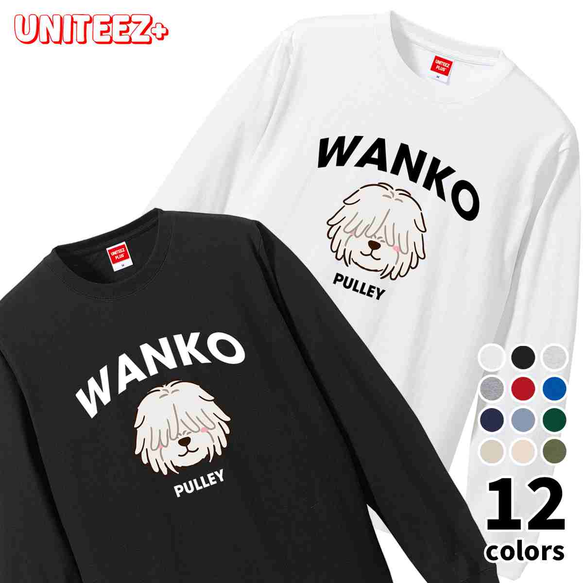 Tシャツ 長袖 WANKO ワンコ プーリー ロゴ 犬好き 犬 いぬ イヌ ドッグ メンズ ユニセックス プレゼン..