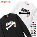 Tシャツ 長袖 WANKO ワンコ レークランドテリア 骨 犬好き 犬 いぬ イヌ ドッグ メンズ ユニセックス プレゼント おもしろ グッズ ギフト