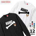 Tシャツ 長袖 WANKO ワンコ バセンジー 骨 犬好き 犬 いぬ イヌ ドッグ メンズ ユニセックス プレゼント おもしろ グッズ ギフト