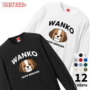 Tシャツ 長袖 WANKO ワンコ セントバーナード ロゴ 犬好き 犬 いぬ イヌ ドッグ メンズ ユニセックス プレゼント おもしろ グッズ ギフト