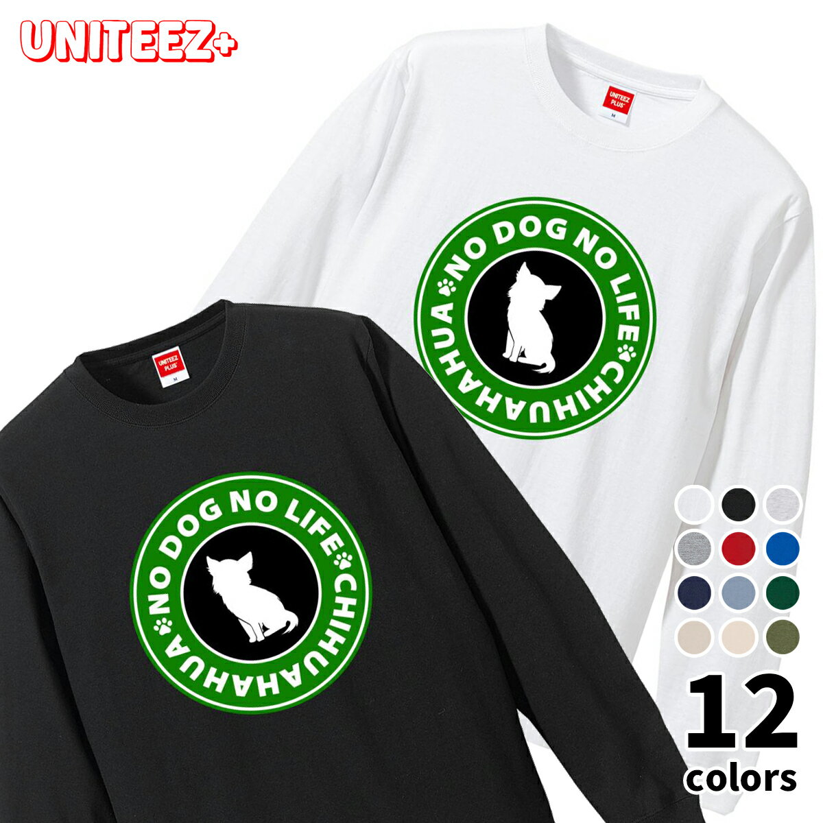 Tシャツ 長袖 NO DOG NO LIFE チワワ 犬好き 犬 いぬ イヌ ドッグ メンズ ユニセックス プレゼント おもしろ グッズ ギフト