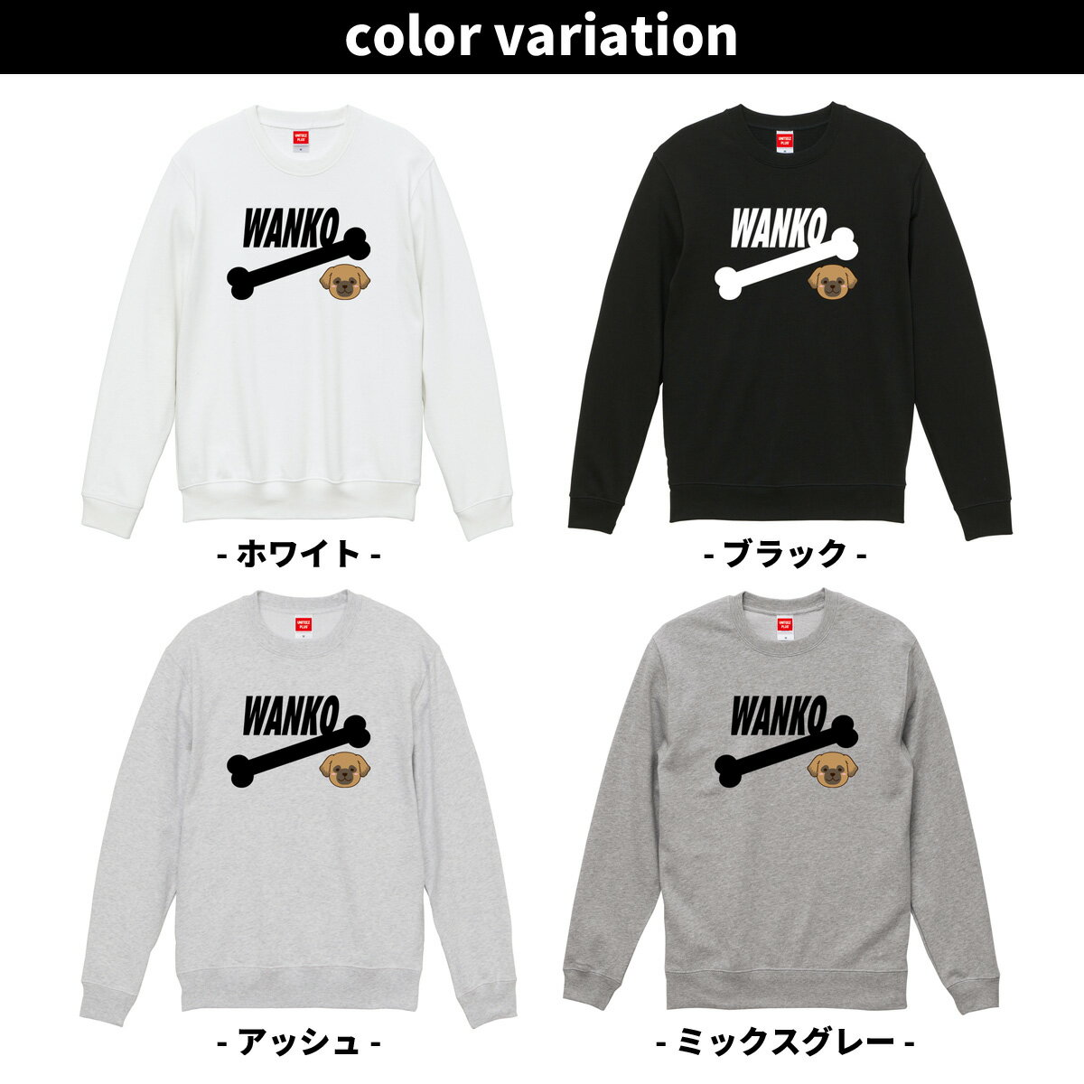 スウェット WANKO ワンコ レオンベルガー 骨 犬好き 犬 いぬ イヌ ドッグ メンズ ユニセックス プレゼント おもしろ グッズ ギフト