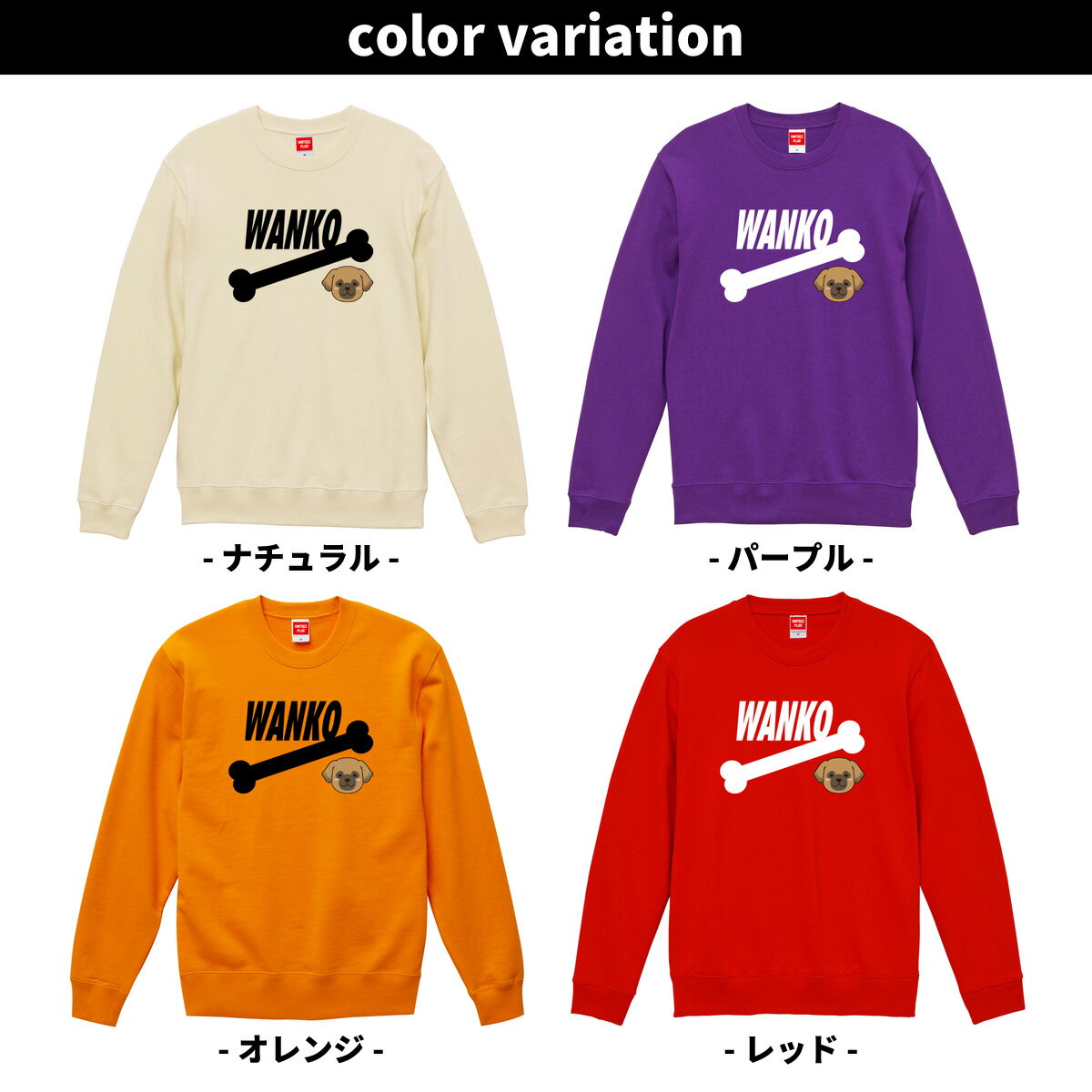スウェット WANKO ワンコ レオンベルガー 骨 犬好き 犬 いぬ イヌ ドッグ メンズ ユニセックス プレゼント おもしろ グッズ ギフト