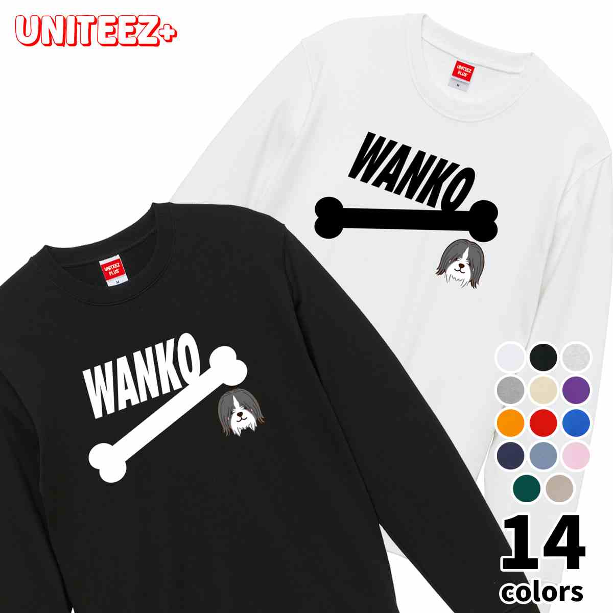 スウェット WANKO ワンコ ビアデッドコリー 骨 犬好き 犬 いぬ イヌ ドッグ メンズ ユニセックス プレゼント おもしろ グッズ ギフト