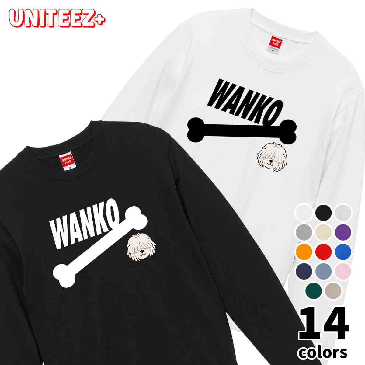 スウェット WANKO ワンコ プーリー 骨 犬好き 犬 いぬ イヌ ドッグ メンズ ユニセックス プレゼント お..